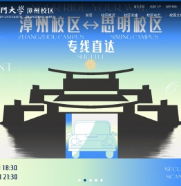 厦门大学漳州校区