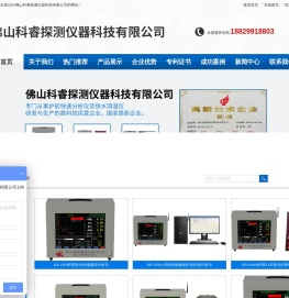 佛山科睿探测仪器科技有限公司