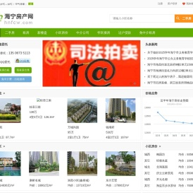 海宁房产网