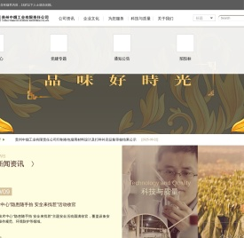 贵州中烟工业有限责任公司