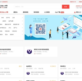 杭州卫生人才网