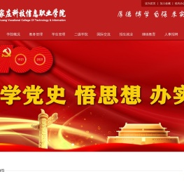 石家庄科技信息职业学院