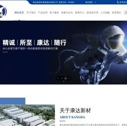 康达新材料(集团)股份有限公司