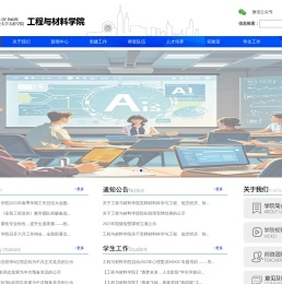 工程与材料学院
