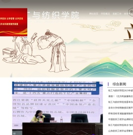 内蒙古工业大学轻工与纺织学院