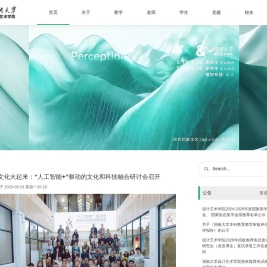 湖南大学设计艺术学院