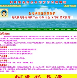 何氏狐臭净