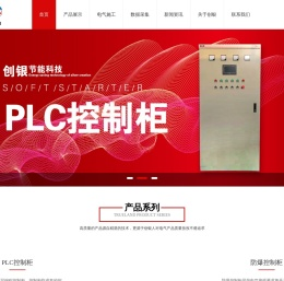 山东智能变频PLC控制柜厂家