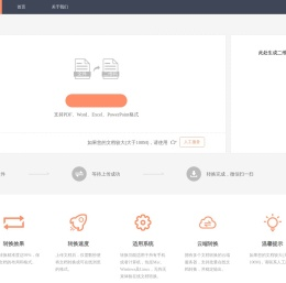 PDF转图片