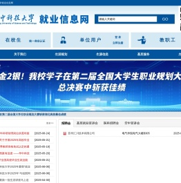 华中科技大学就业信息网