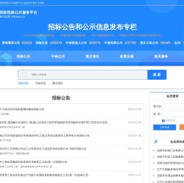 陕西招标投标公共服务平台