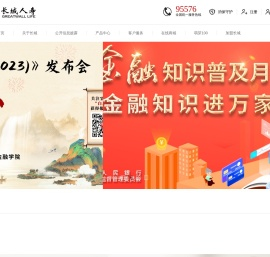 长城人寿