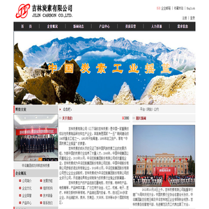 吉林炭素有限公司