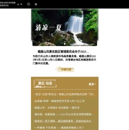 峨眉山旅游网