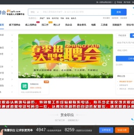第一招聘会网