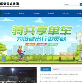 乐清市运输集团有限公司