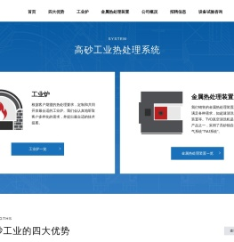 佛山高砂工业窑炉有限公司