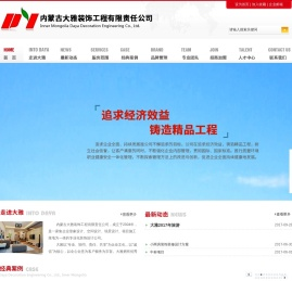 【内蒙古大雅装饰工程有限公司】内蒙古工程装修