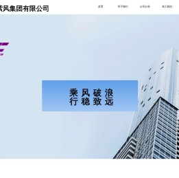 山西紫风集团有限公司