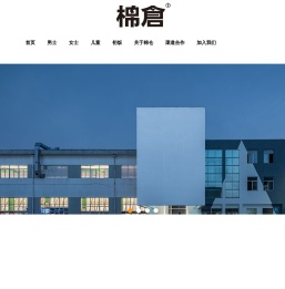棉仓