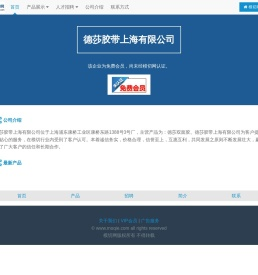 德莎胶带上海有限公司