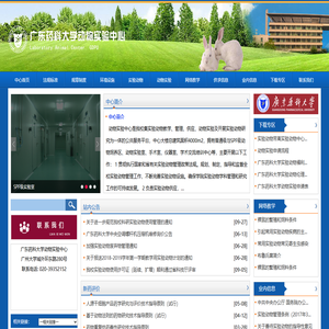 广东药科大学动物实验中心