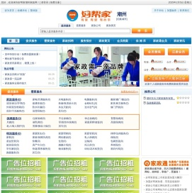 潮州家政