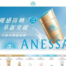 安热沙（ANESSA）品牌网站｜资生堂