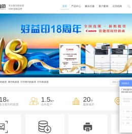 广州好益印信息科技有限公司