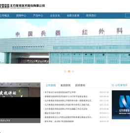 北方夜视技术股份有限公司