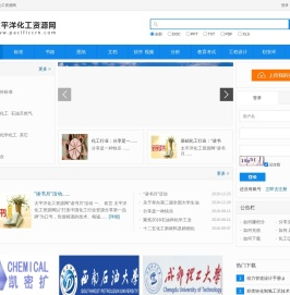 化工资源