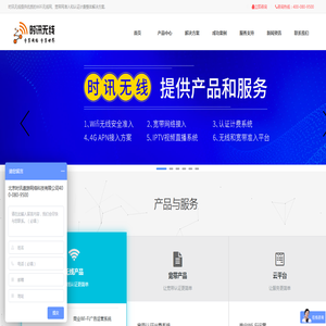 无线WiFi认证计费