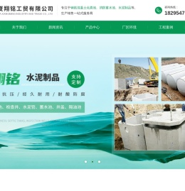 宁夏翔铭工贸有限公司