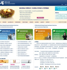 香港及海外公司注册管理