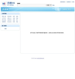 百度Hi
