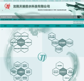沈阳防水堵漏｜专业技术★专业品质