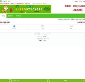 肇庆家教网