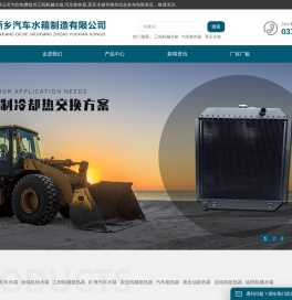 新乡汽车水箱制造有限公司