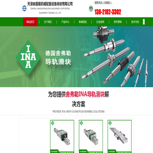 天津INA直线导轨