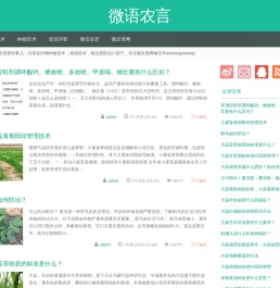 微语农言.