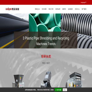 广东隽诺环保科技: