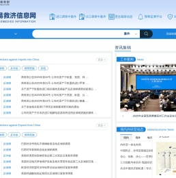 中国贸易救济信息网