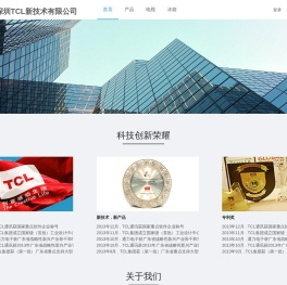 深圳TCL新技术有限公司