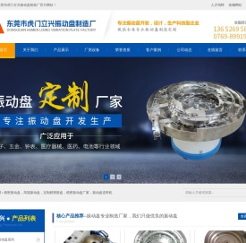 东莞市虎门立兴振动盘制造厂