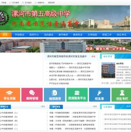 漯河五高