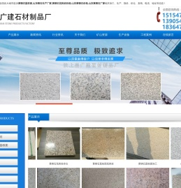 汶上县广建石材制品厂