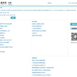 北海兼职网