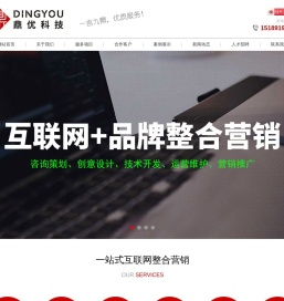 【鼎优科技】非典型镇江网络公司,提供镇江网站建设,手机网站建设,SEO网站优化,SEM百度竞价,网络营销推广等一站式互联网整合营销服务