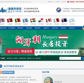 匈牙利移民