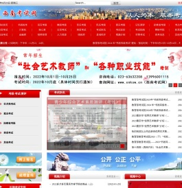 西南考试网